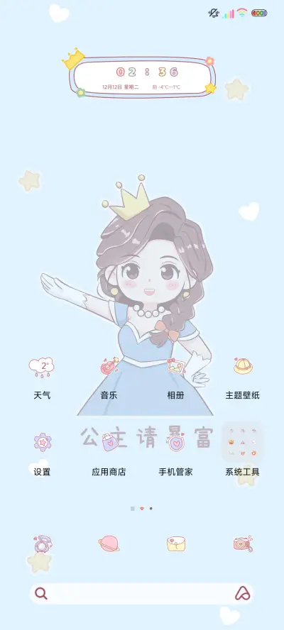 多图公主请暴富 - Screenshot 3