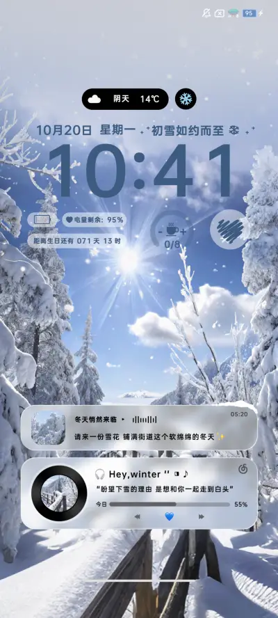 液态 初雪降临 - Screenshot 3