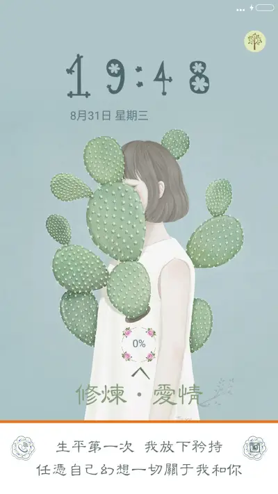 修炼爱情_V8（全图标+好评返现）