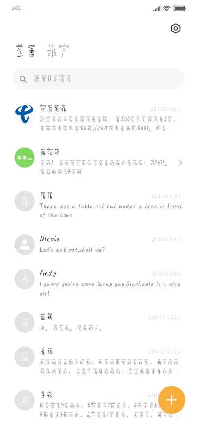 我有万丈光芒 - Screenshot 2