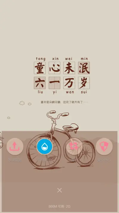 六一happy - Screenshot 8