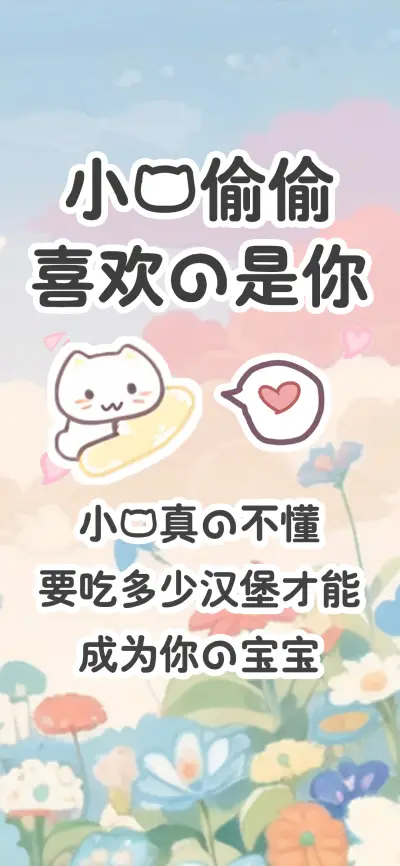 小猫偷偷喜欢的是你 - Screenshot 1