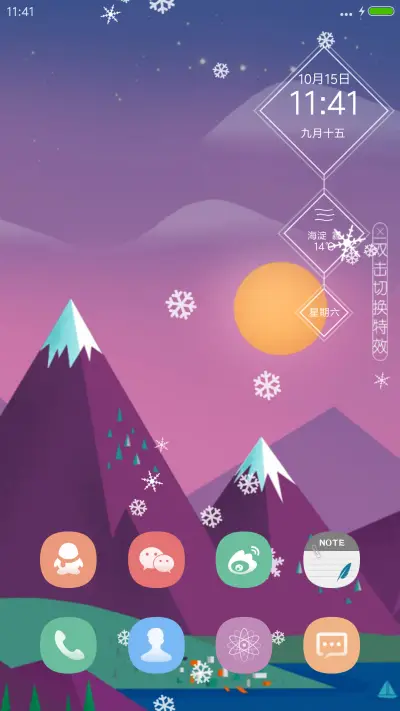 【好评返现】日落插画【4D下雨流星飘雪特效+超自由桌面】 - Screenshot 5