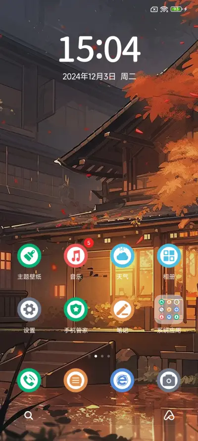 浪漫小屋 - Screenshot 2