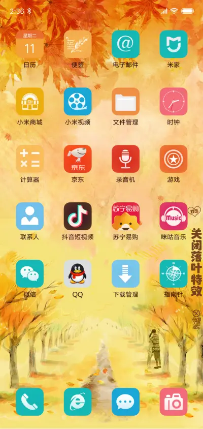 秋意正浓 - Screenshot 3