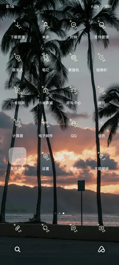 ins简约清新椰林 - Screenshot 3