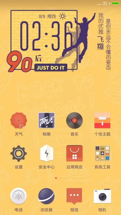 暴走90后 - Screenshot 4