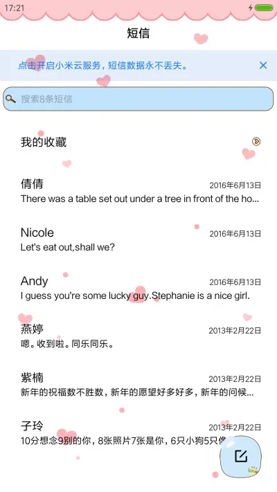 如果爱请深爱 - Screenshot 7