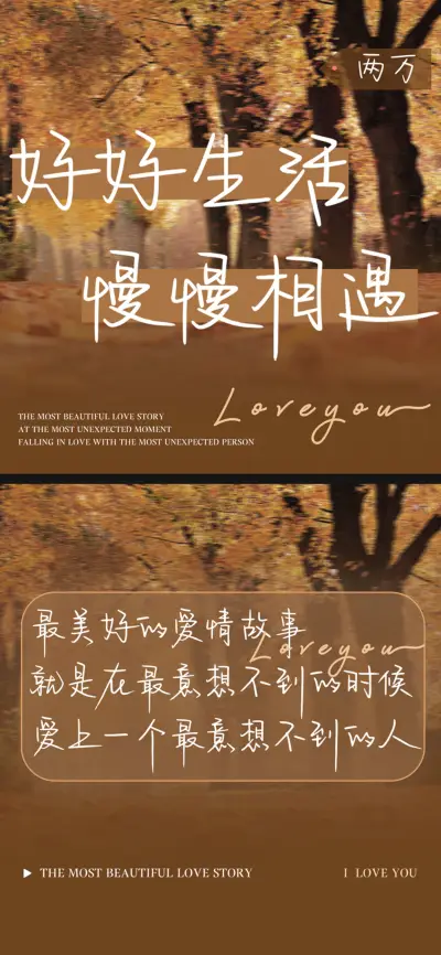 好好生活慢慢相遇 - Screenshot 1