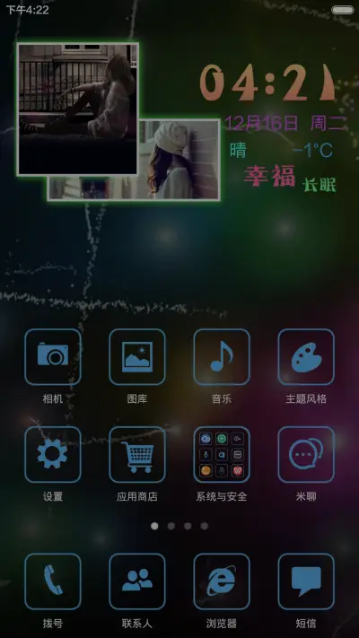 幸福长眠 - Screenshot 1