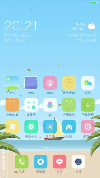 夏岛 - Screenshot 2