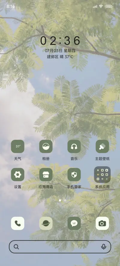 绿浪漫过蓝境 - Screenshot 2
