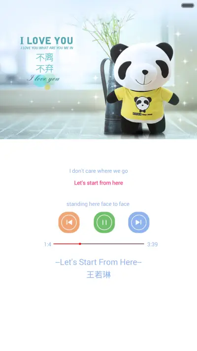 不离不弃 - Screenshot 3