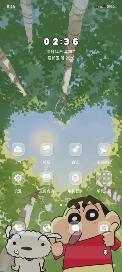 蜡笔小新治愈夏日 - Screenshot 2