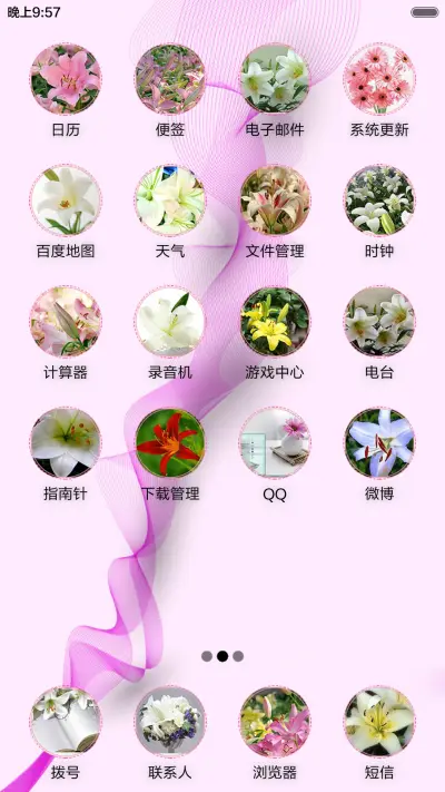 爱情电波 - Screenshot 4