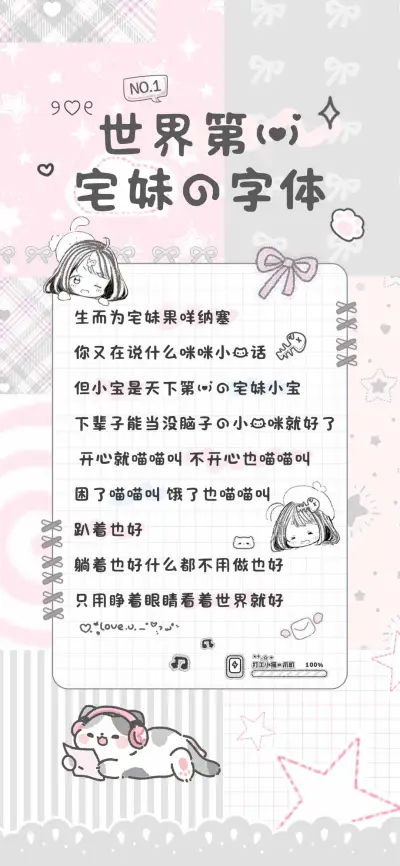 世界第一宅妹的字体 - Screenshot 1