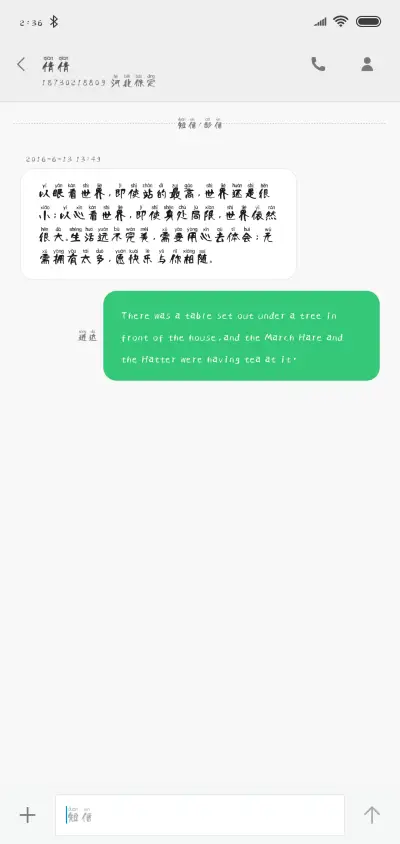 汉呈王天喜启萌拼音 - Screenshot 3
