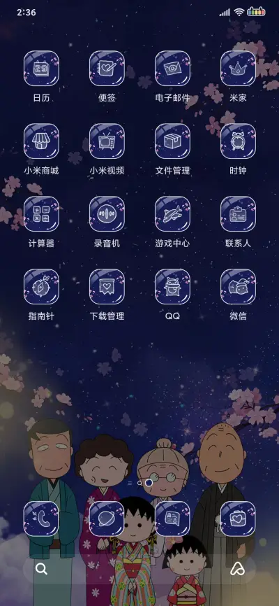 樱桃小丸子朋友圈 - Screenshot 4