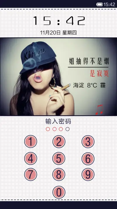 我抽烟喝酒，但我知道我是个好女人（双锁屏、全图标、自由桌面、音乐） - Screenshot 1