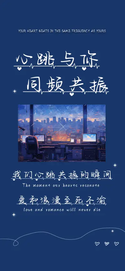 心跳与你同频共振 - Screenshot 1