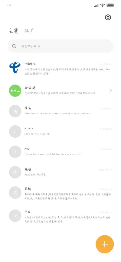 敏锐芊芊体 - Screenshot 2