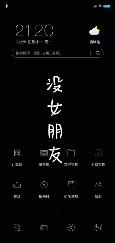 没女朋友 - Screenshot 2