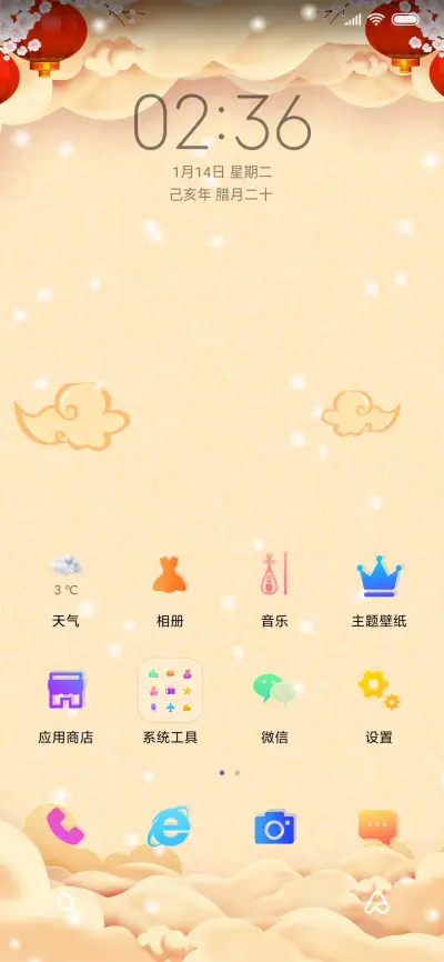 鼠年到 迎新春 - Screenshot 2