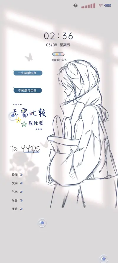 充电特效我独我 - Screenshot 2