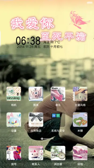 至死不渝（五锁屏+自定义壁纸+全图标覆盖） - Screenshot 2