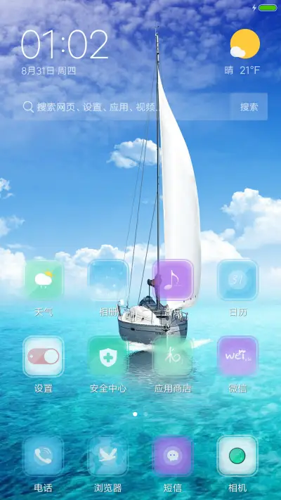 远航L - Screenshot 2