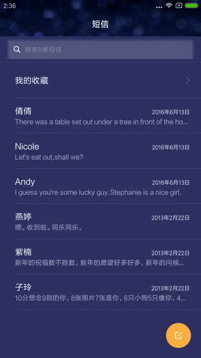 星空之夜 - Screenshot 7