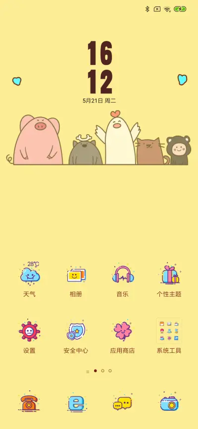 开心最重要 - Screenshot 2