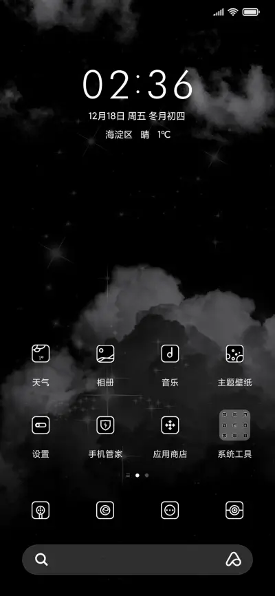 黑色星辰 - Screenshot 2