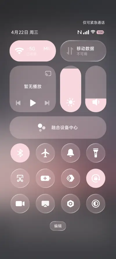 OS18星光粉 - Screenshot 6