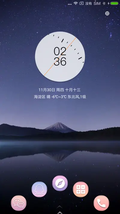 酷炫时钟