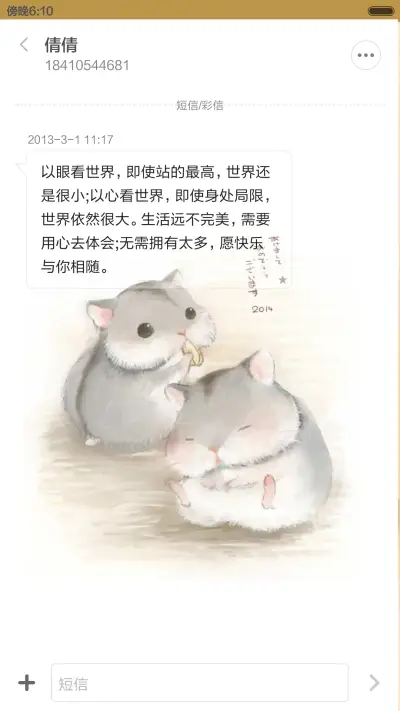 仓鼠宝宝 - Screenshot 8