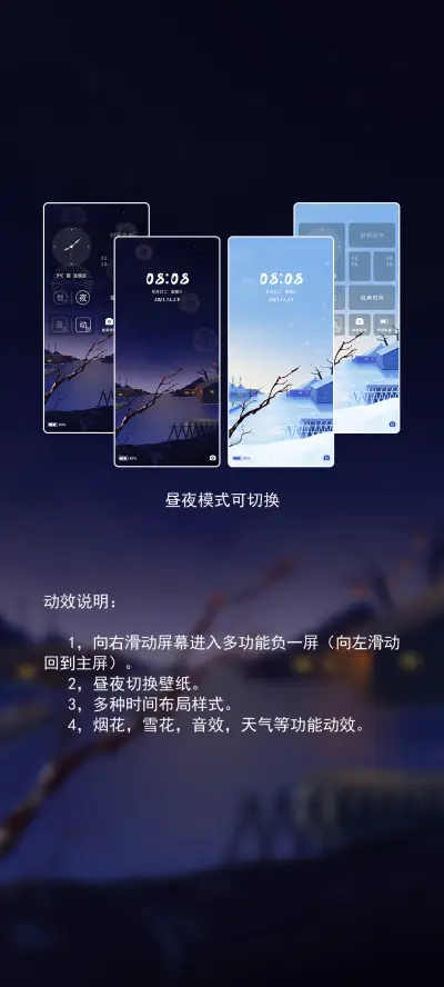 瑞雪迎春 - Screenshot 3