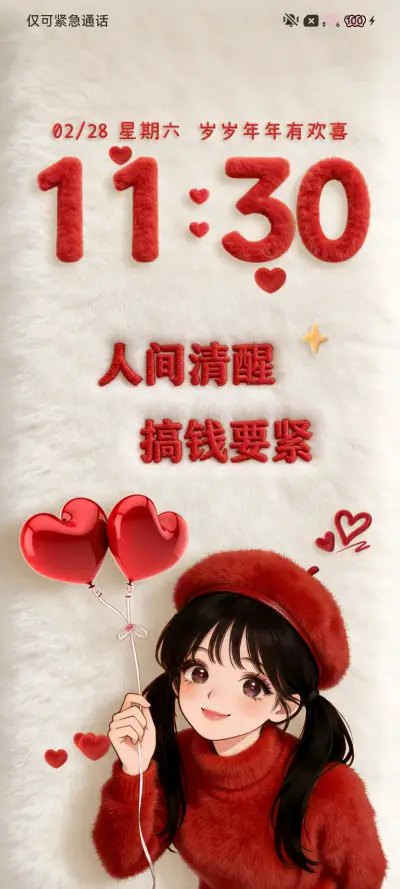 毛绒 少女发财暴富 - Screenshot 3