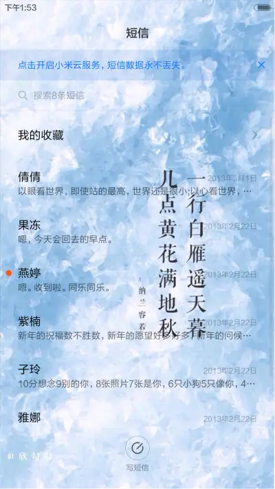 人生如只如初见（动态效果+全图标） - Screenshot 9