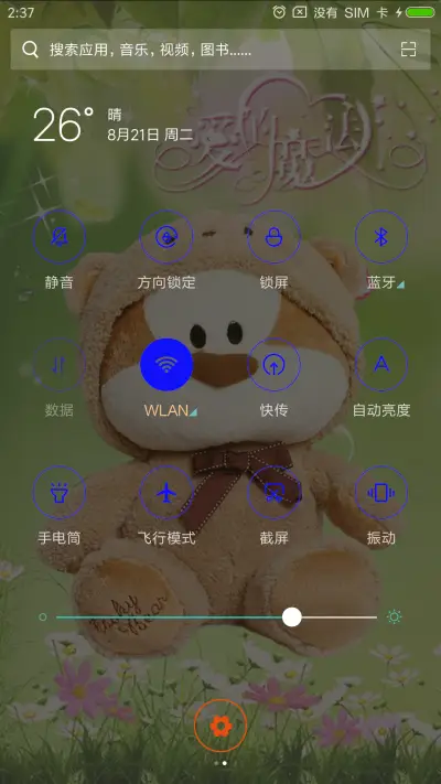 爱的魔法 - Screenshot 5