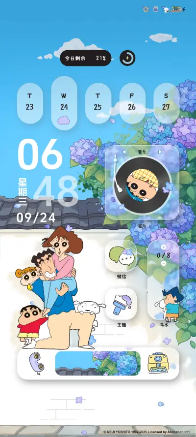 蜡笔小新绣球花切换 - Screenshot 4