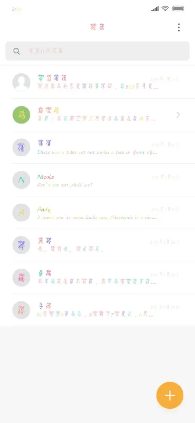 陷在甜蜜的梦里 - Screenshot 2