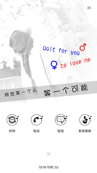 等一个可能 - Screenshot 4