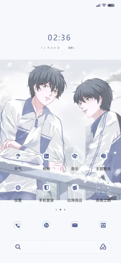 正当少年 - Screenshot 4