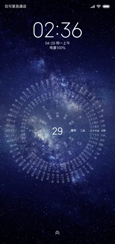 唯简星空 文字时钟