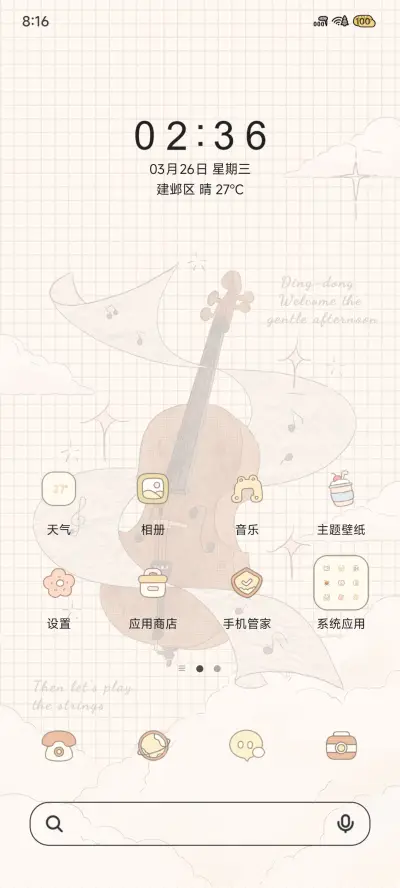 大提琴乐章 - Screenshot 3