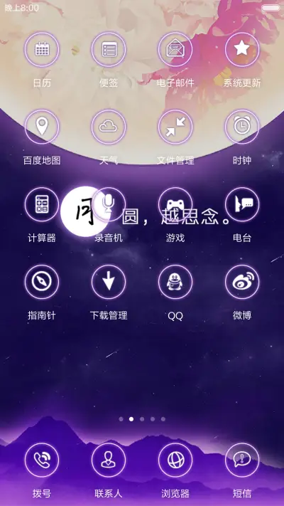 【免费】月圆越思念（密码锁屏、日历锁屏、音乐锁屏、全图标） - Screenshot 8
