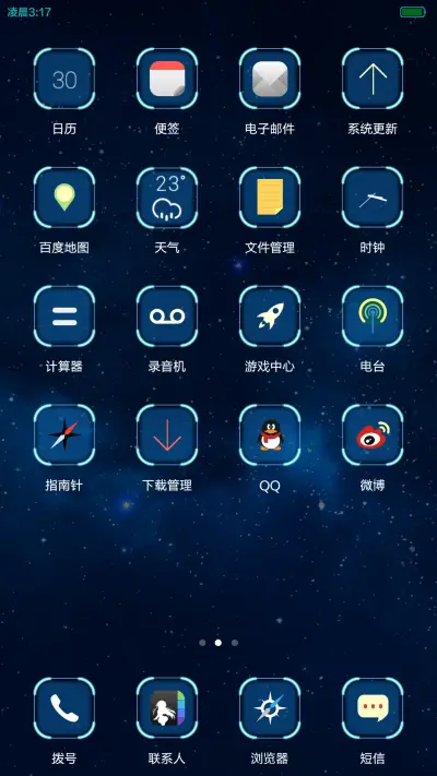 星际 超酷动态锁屏 自由桌面  - Screenshot 6