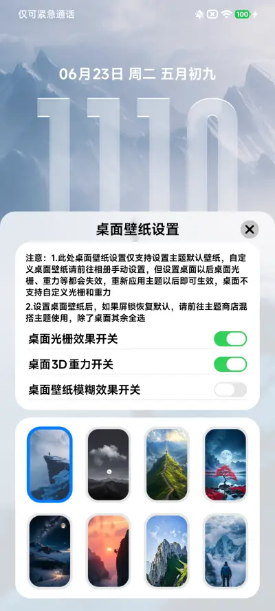 光栅换季 锁屏卡片 - Screenshot 8