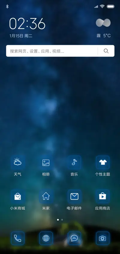 美丽星空 - Screenshot 2